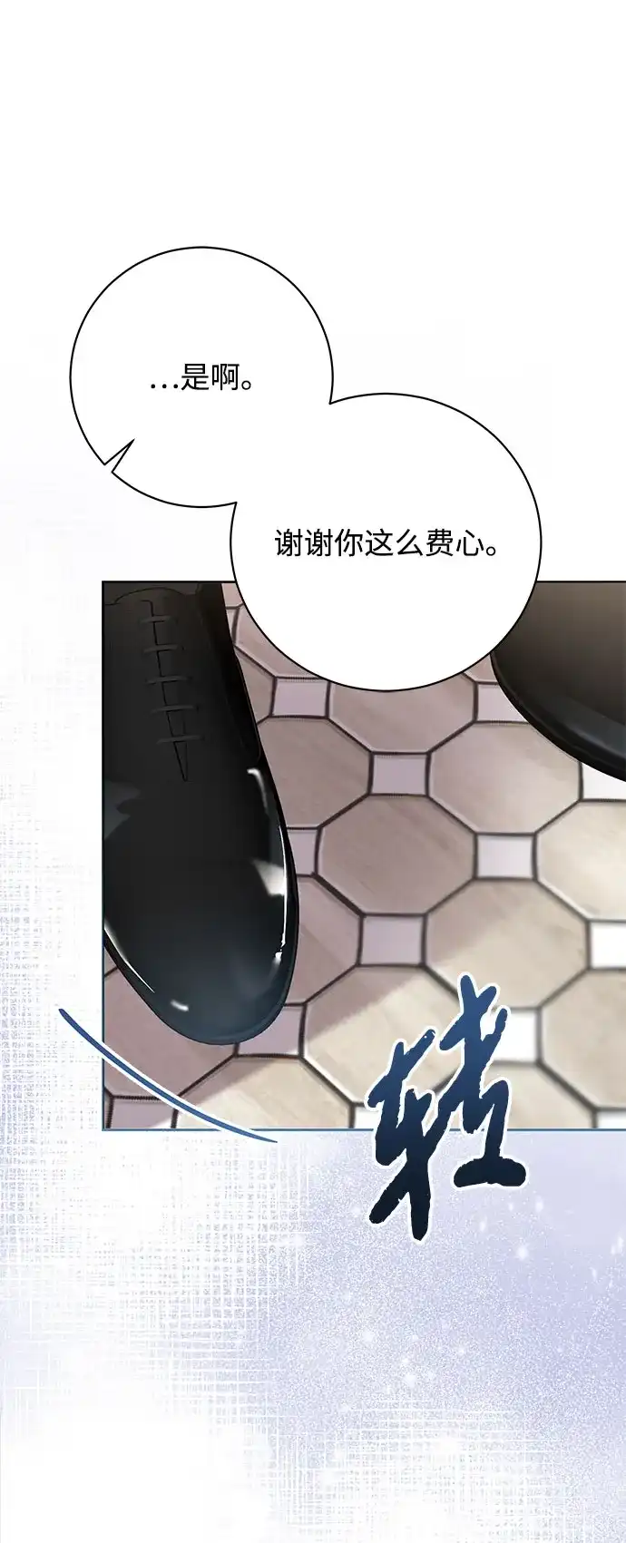 恋爱从带娃开始 第2话 第34页