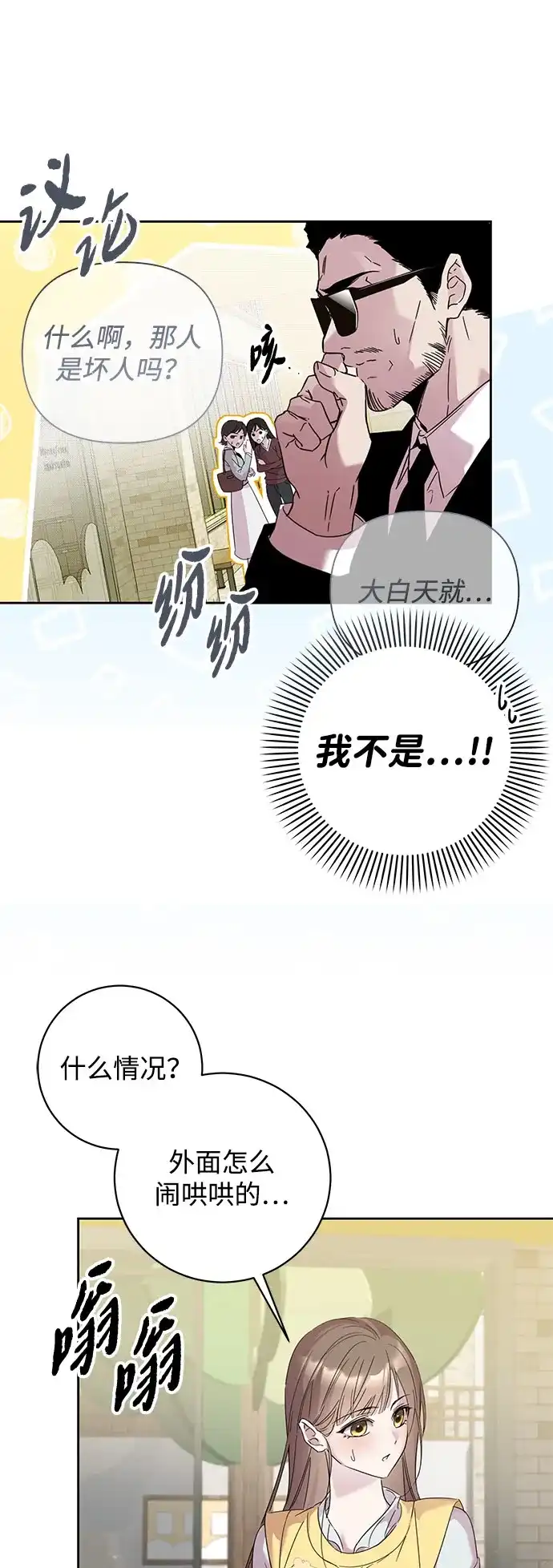 恋爱从带娃开始 第2话 第4页