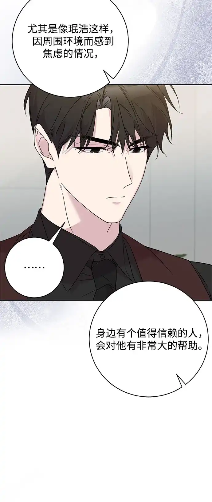 恋爱从带娃开始 第2话 第42页