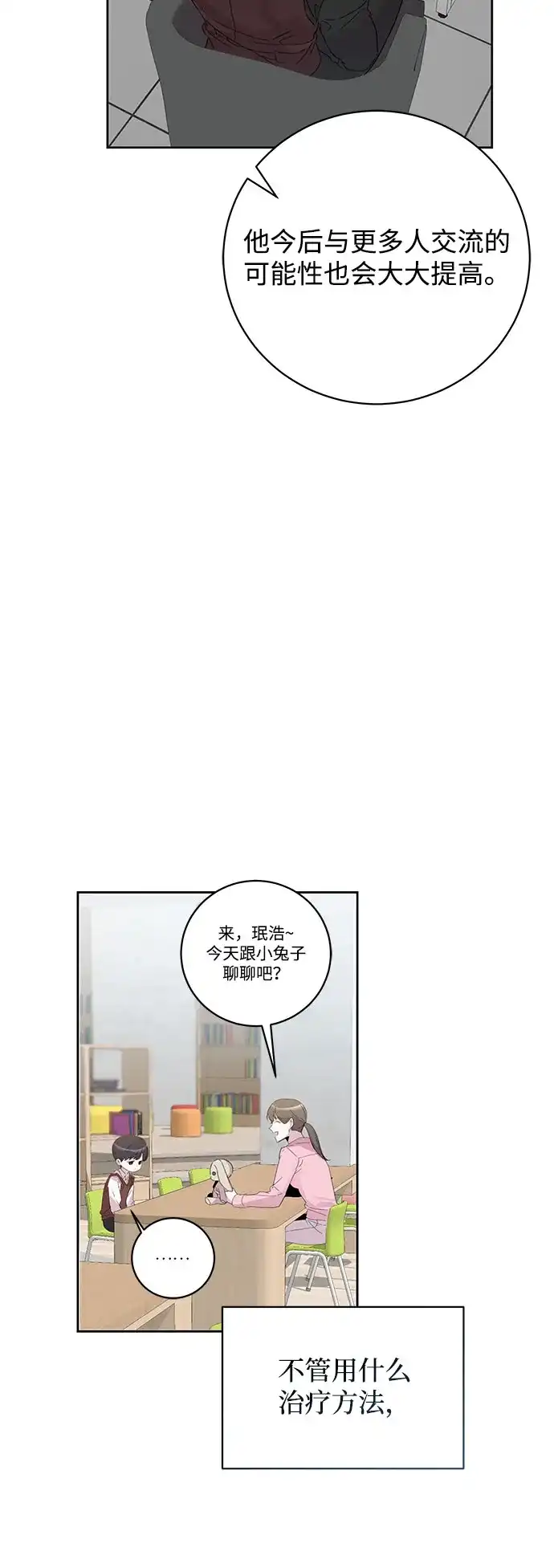 恋爱从带娃开始 第2话 第45页