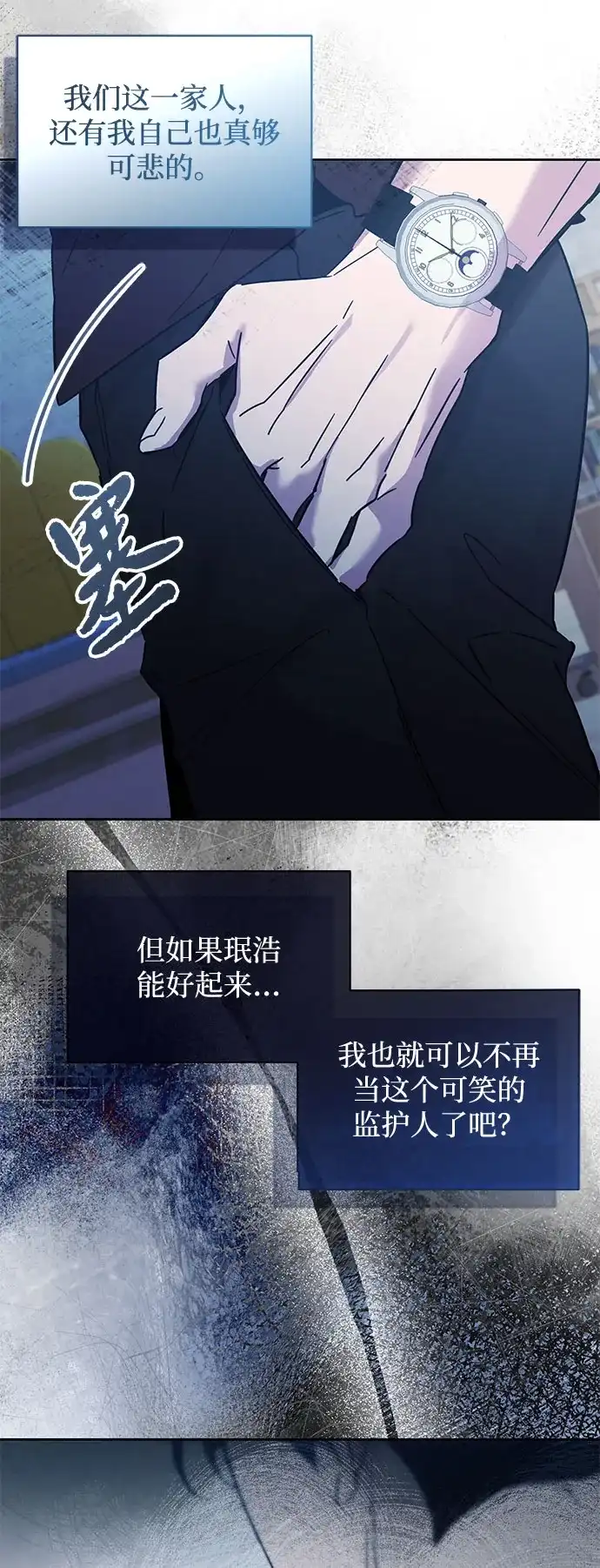 恋爱从带娃开始 第2话 第47页