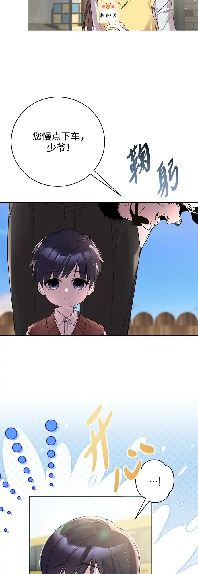 恋爱从带娃开始 第2话 第5页