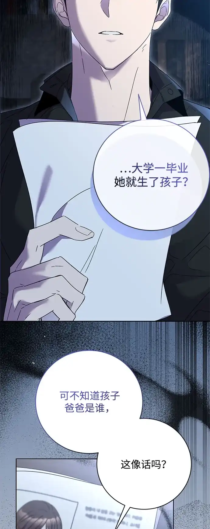 恋爱从带娃开始 第2话 第51页