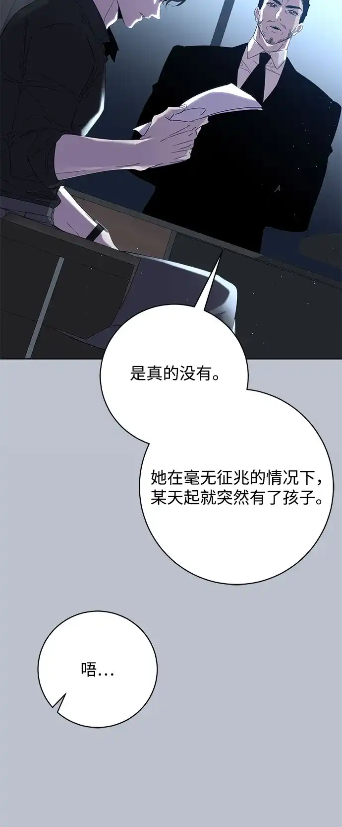 恋爱从带娃开始 第2话 第53页