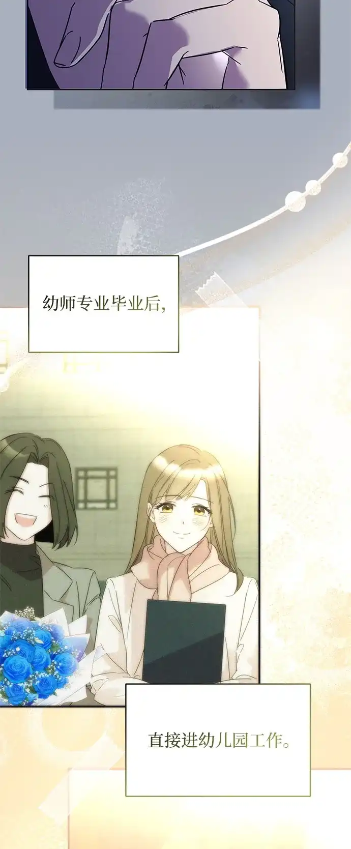恋爱从带娃开始 第2话 第56页