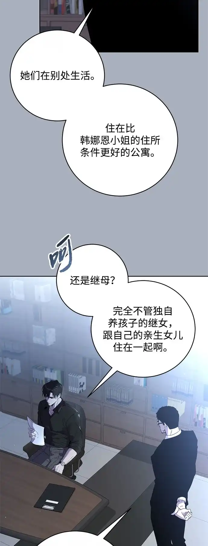 恋爱从带娃开始 第2话 第59页