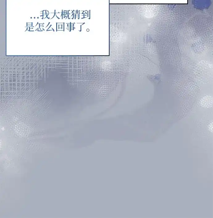 恋爱从带娃开始 第2话 第61页