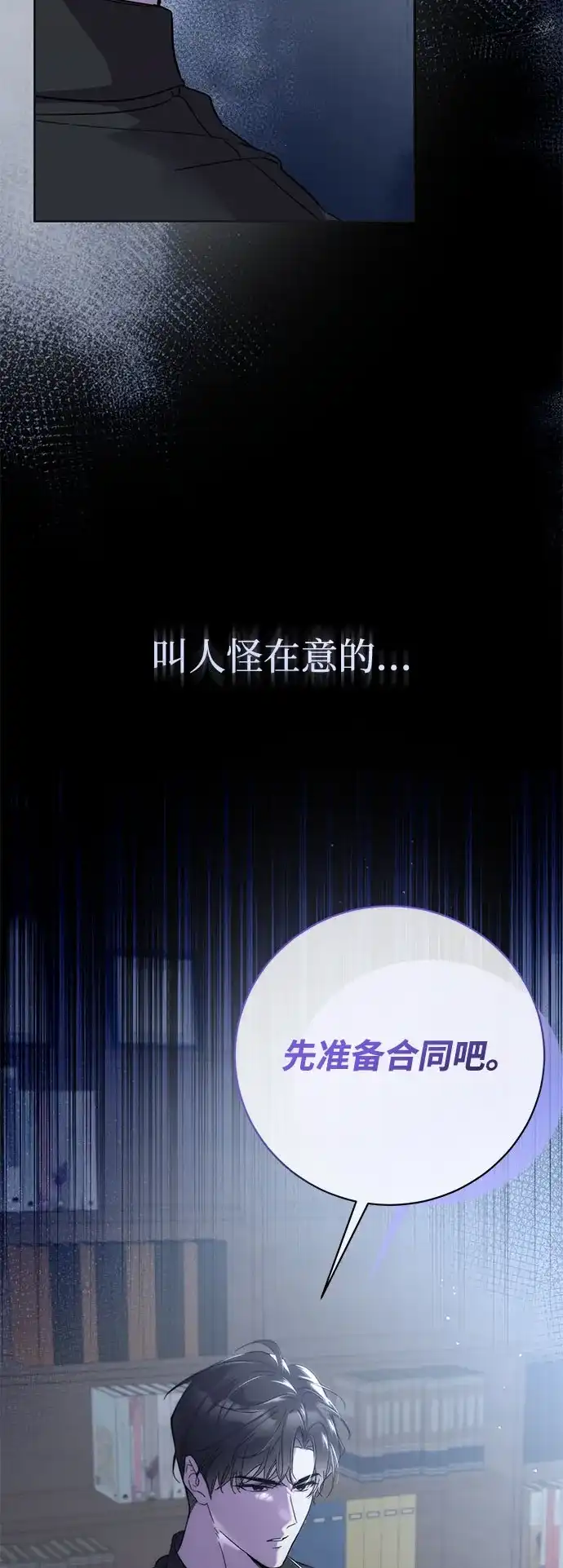 恋爱从带娃开始 第2话 第64页
