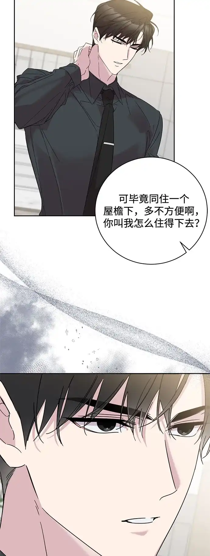 恋爱从带娃开始 第2话 第71页