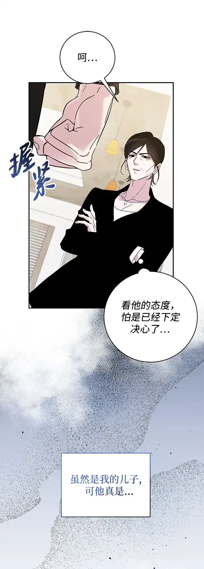 恋爱从带娃开始 第2话 第74页