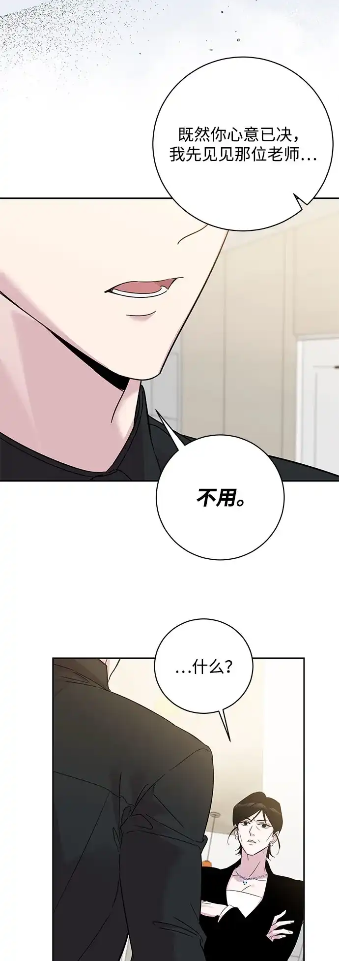 恋爱从带娃开始 第2话 第75页