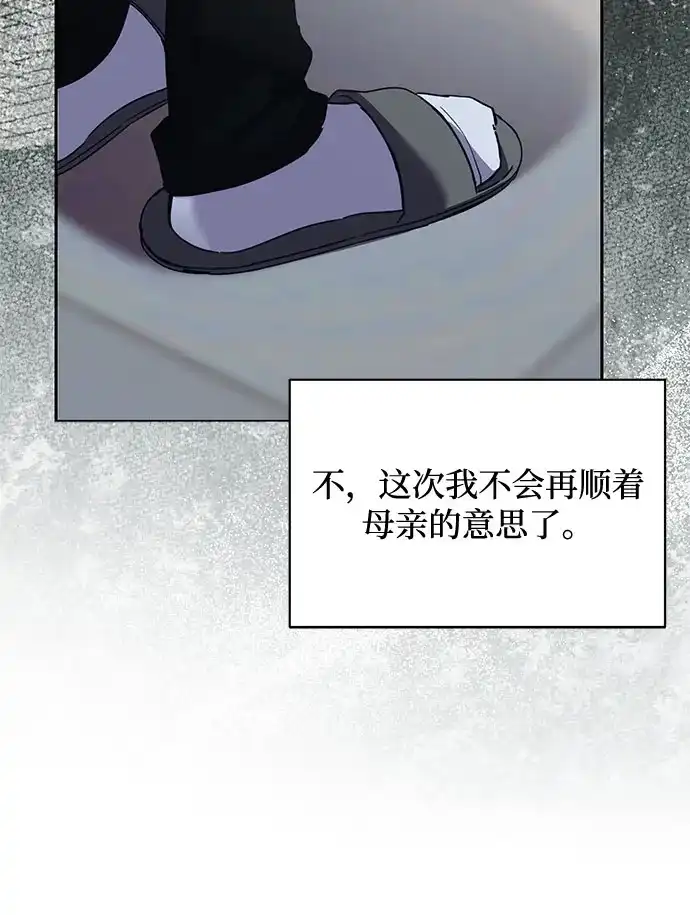 恋爱从带娃开始 第2话 第80页