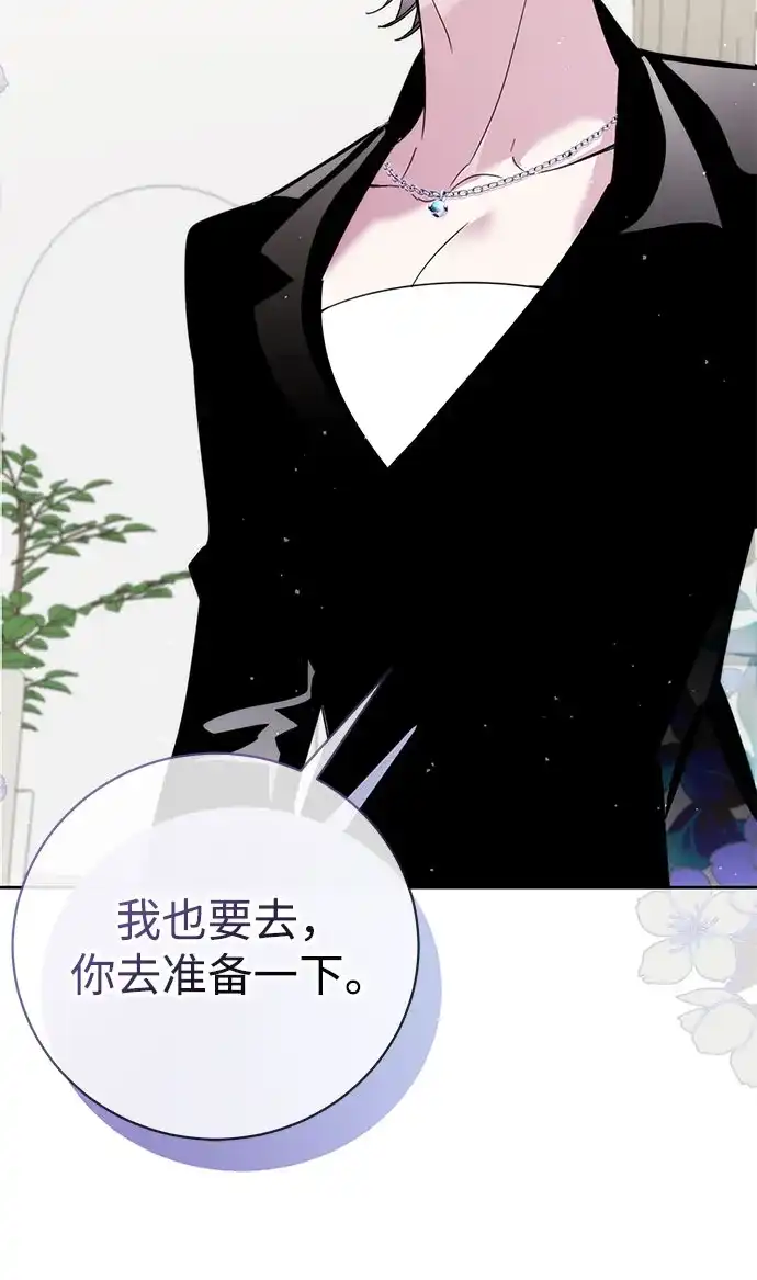 恋爱从带娃开始 第2话 第87页