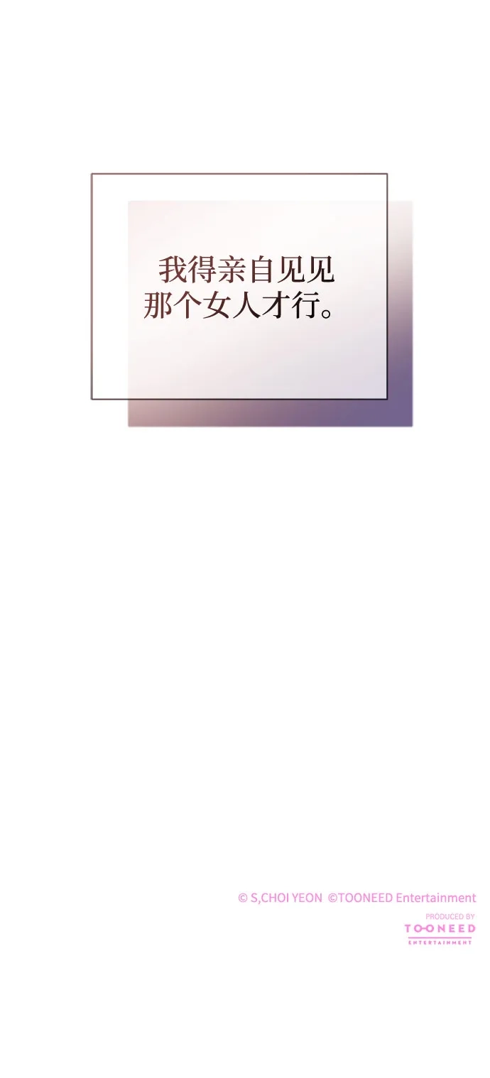 恋爱从带娃开始 第2话 第91页