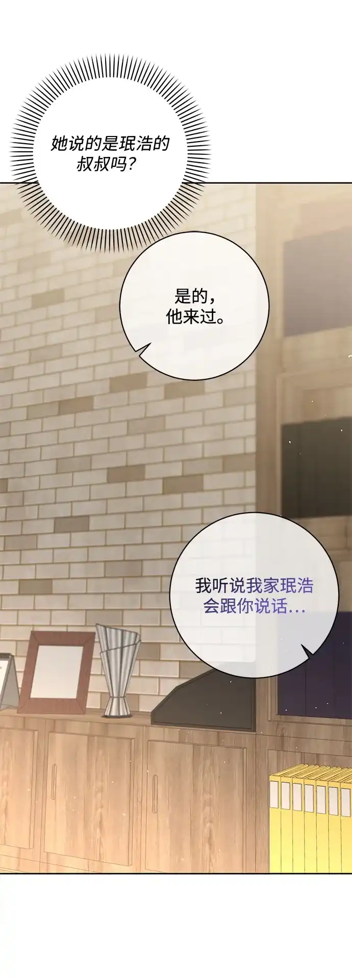 恋爱从带娃开始 第3话 第10页