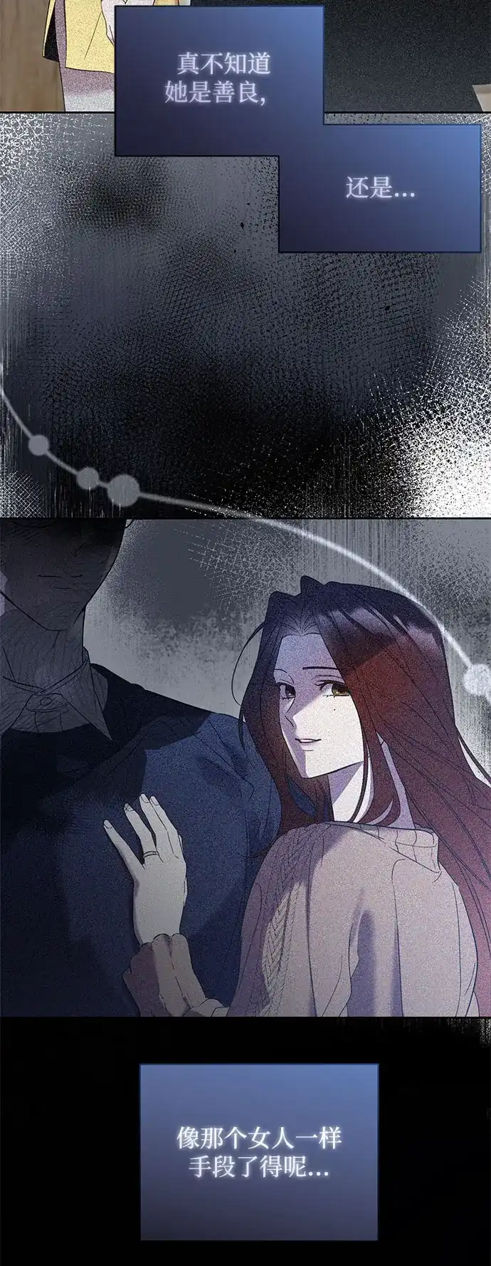 恋爱从带娃开始 第3话 第14页