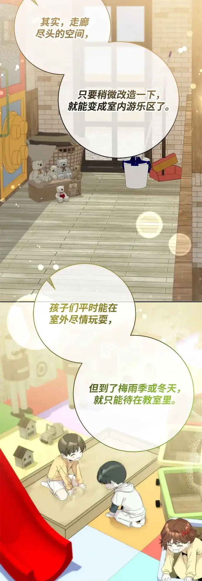 恋爱从带娃开始 第3话 第19页