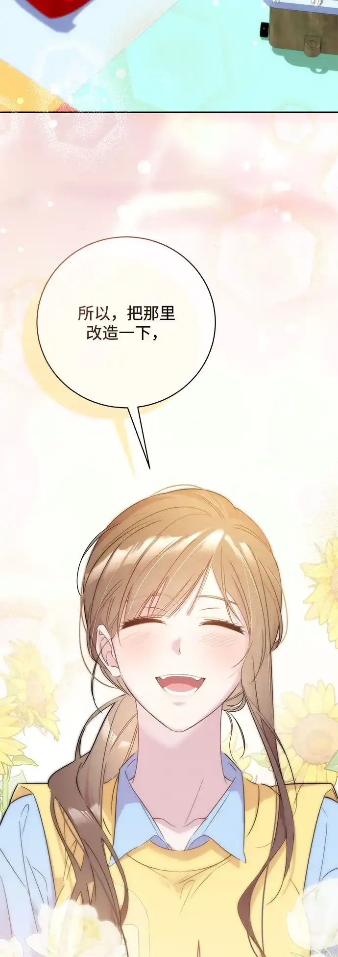 恋爱从带娃开始 第3话 第20页