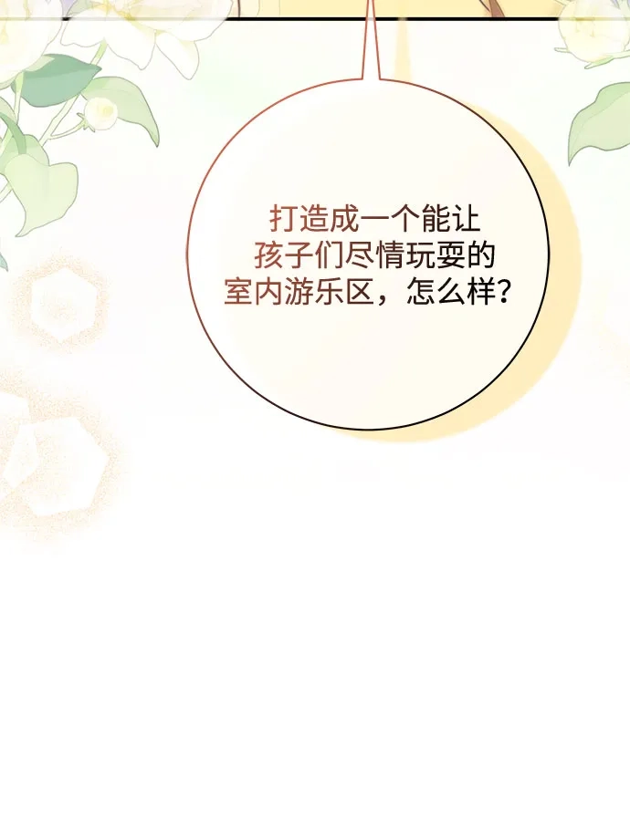 恋爱从带娃开始 第3话 第21页