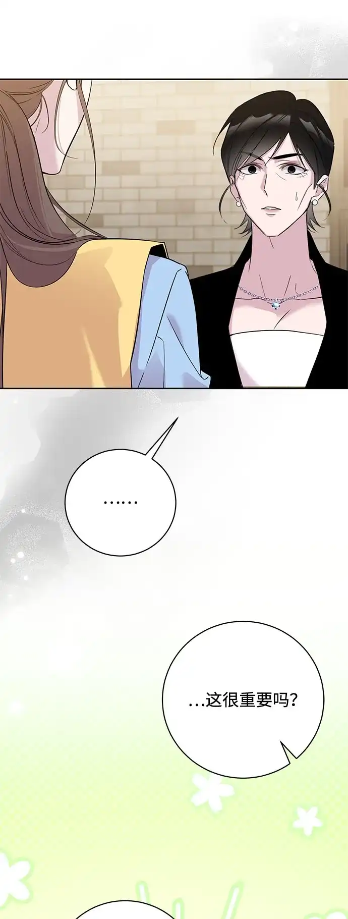 恋爱从带娃开始 第3话 第22页