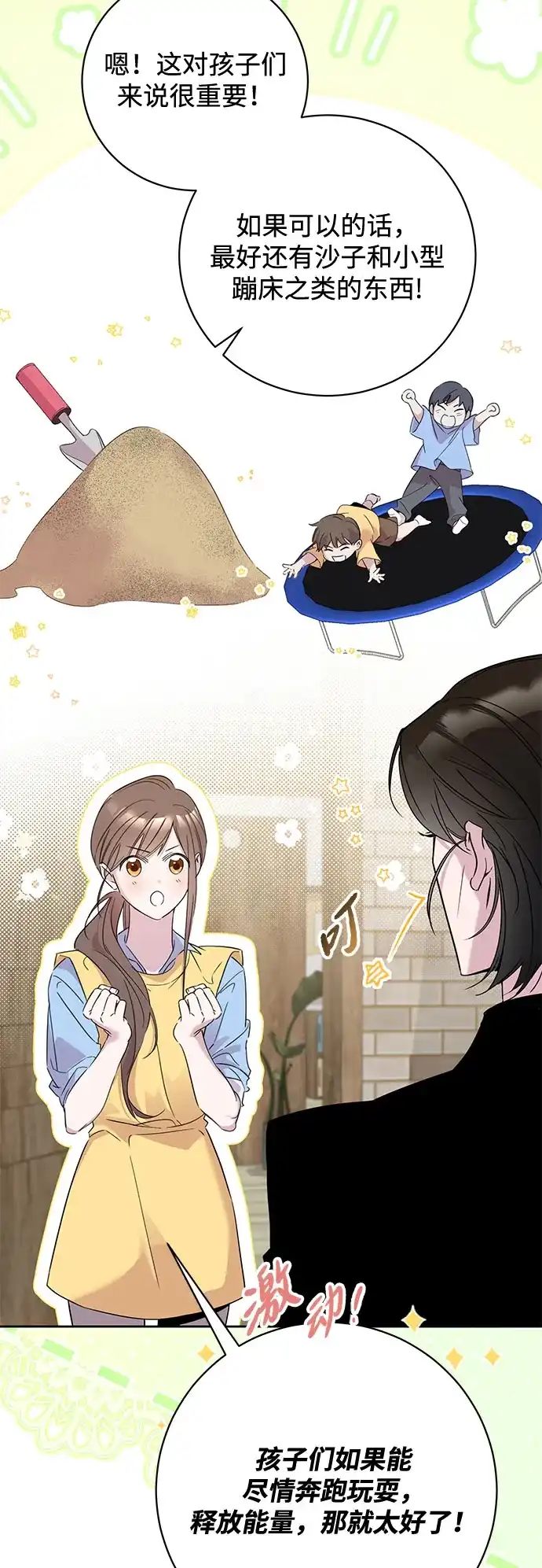 恋爱从带娃开始 第3话 第23页