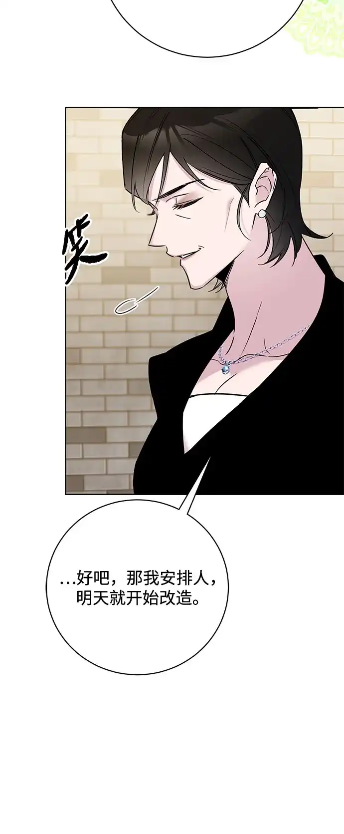 恋爱从带娃开始 第3话 第24页