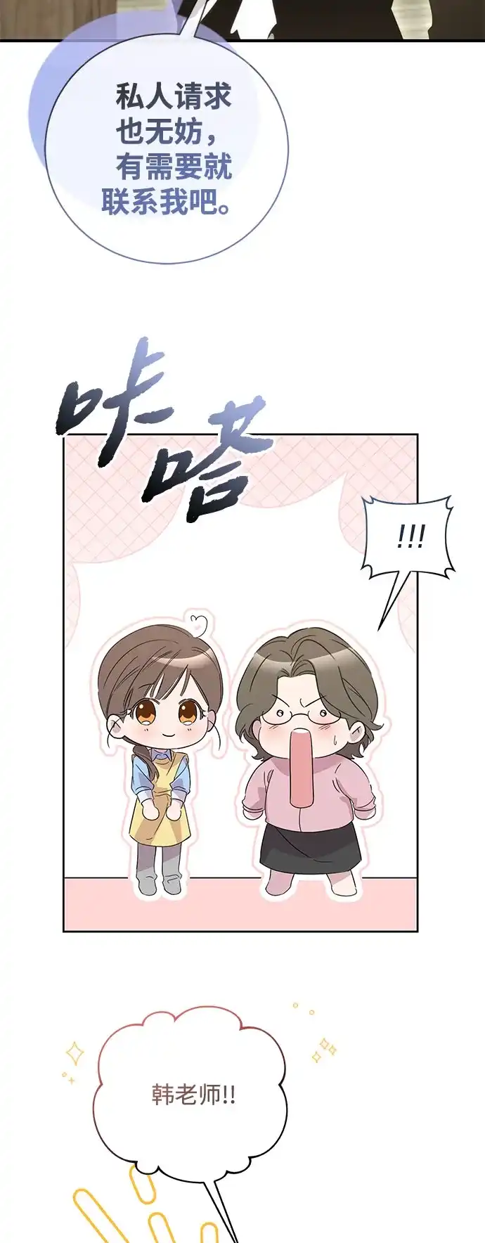 恋爱从带娃开始 第3话 第29页