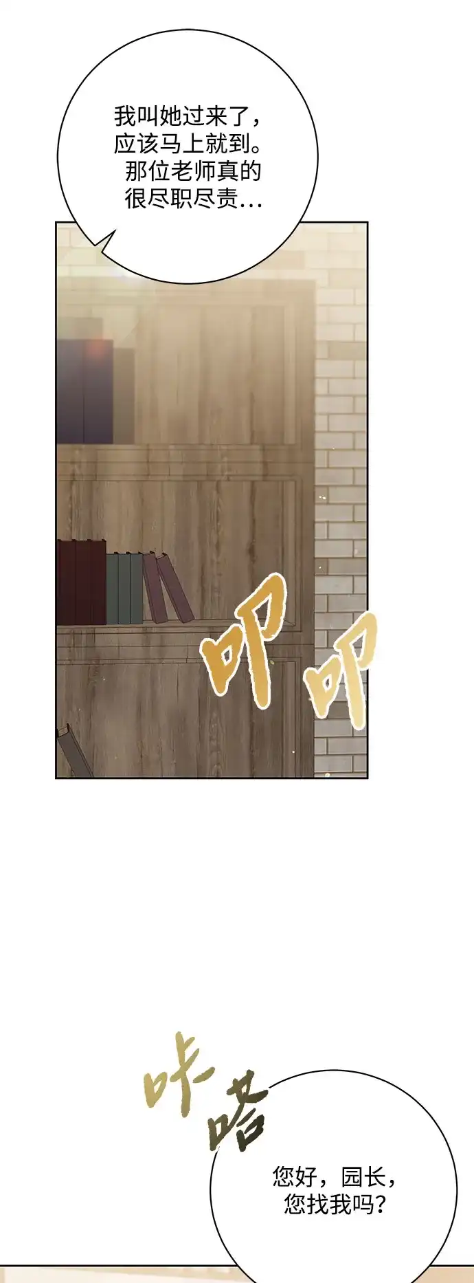 恋爱从带娃开始 第3话 第3页