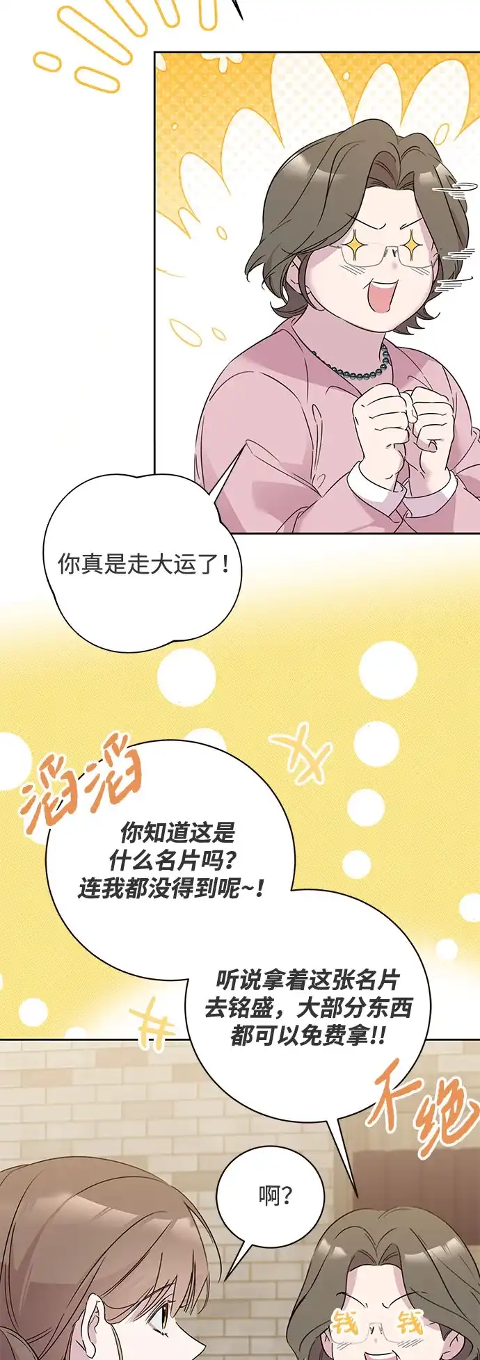 恋爱从带娃开始 第3话 第30页