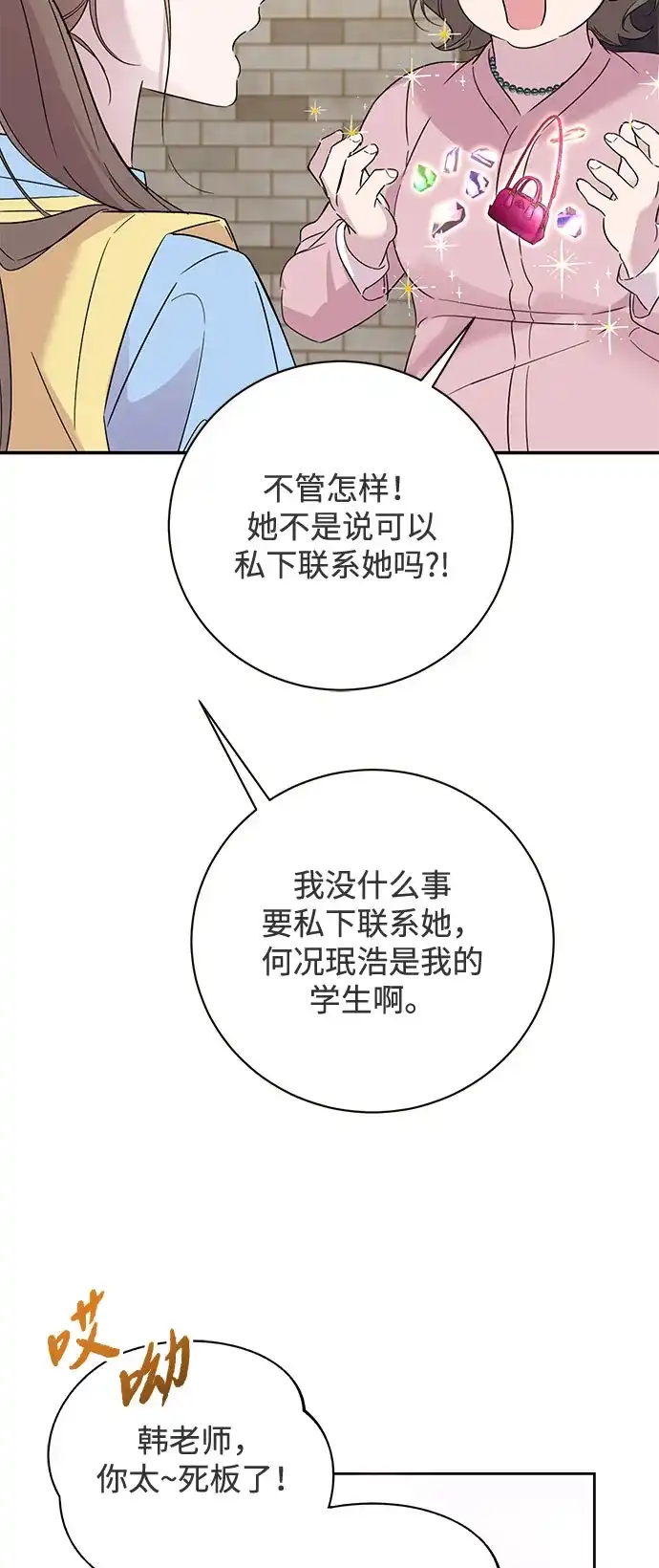 恋爱从带娃开始 第3话 第31页