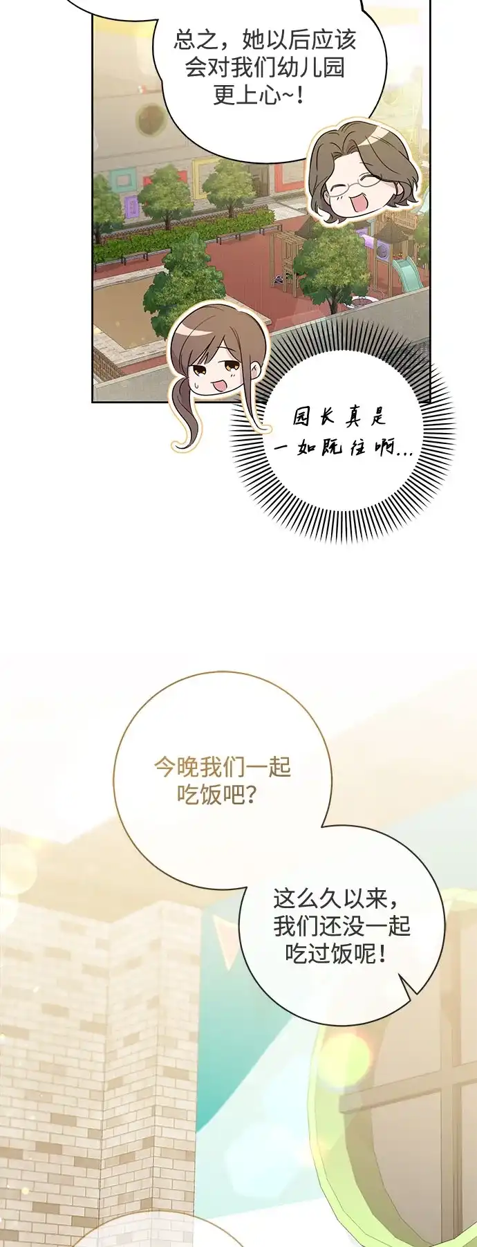 恋爱从带娃开始 第3话 第32页