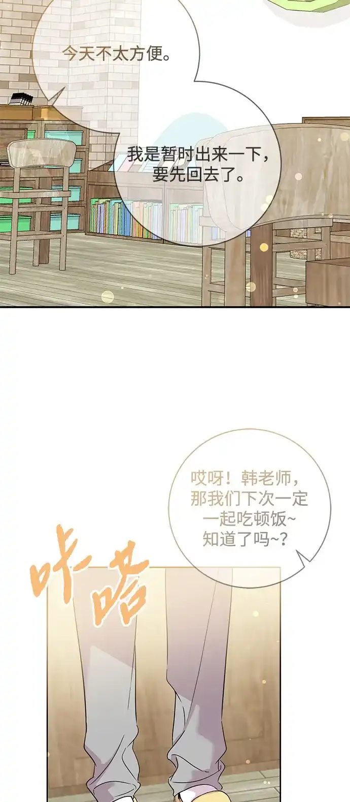 恋爱从带娃开始 第3话 第33页