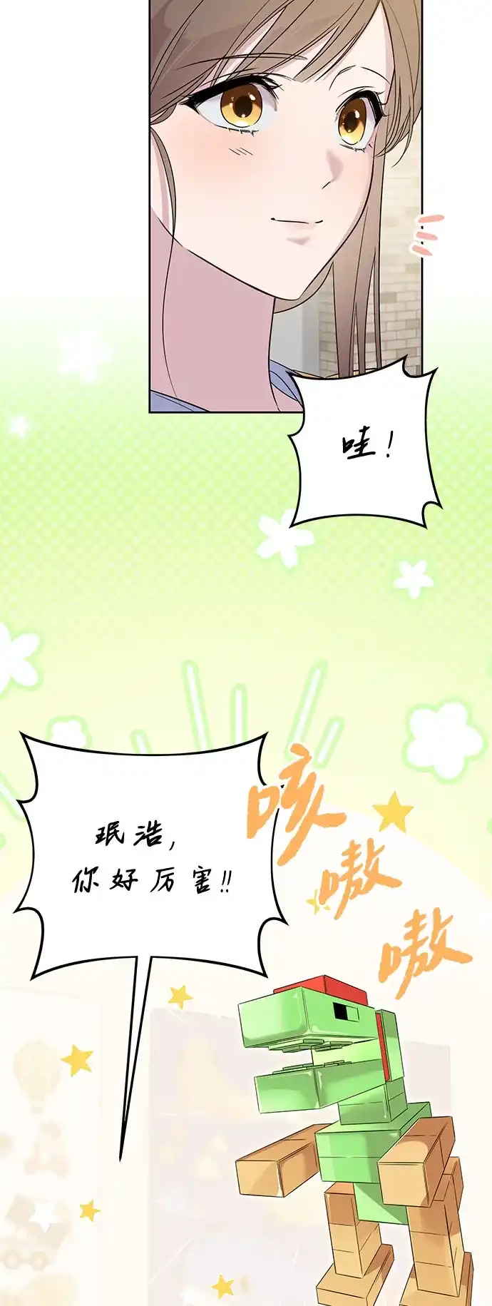 恋爱从带娃开始 第3话 第36页