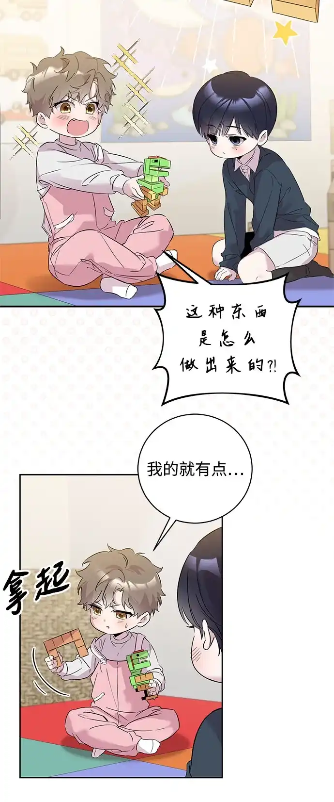 恋爱从带娃开始 第3话 第37页