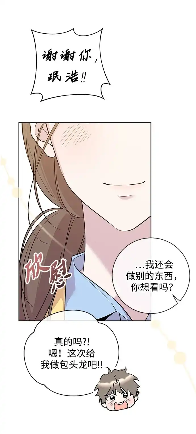 恋爱从带娃开始 第3话 第42页