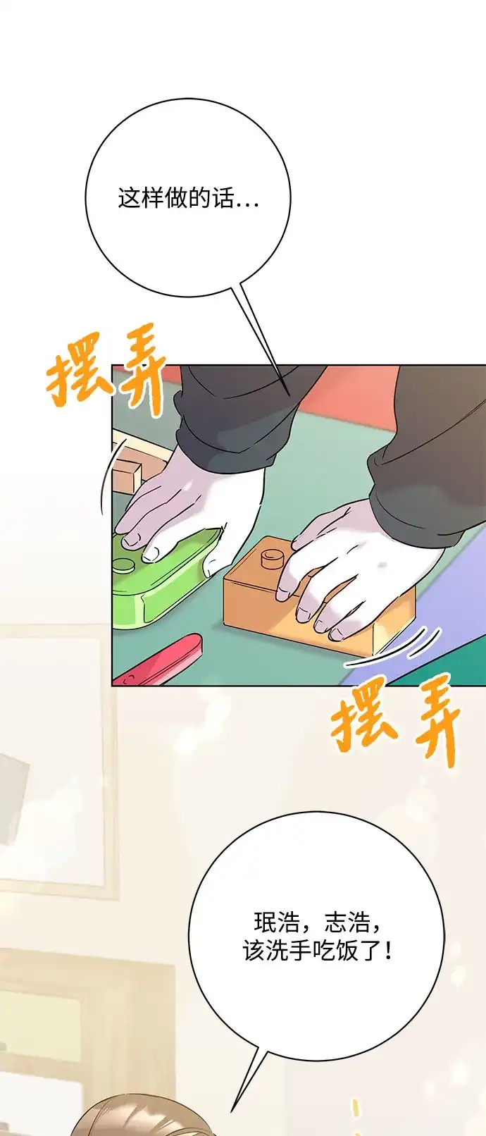 恋爱从带娃开始 第3话 第43页