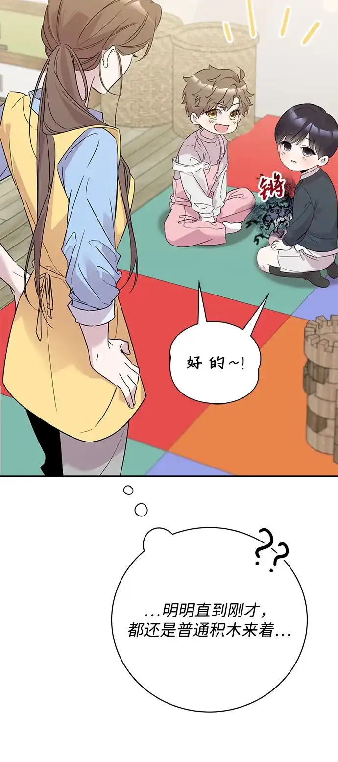 恋爱从带娃开始 第3话 第44页