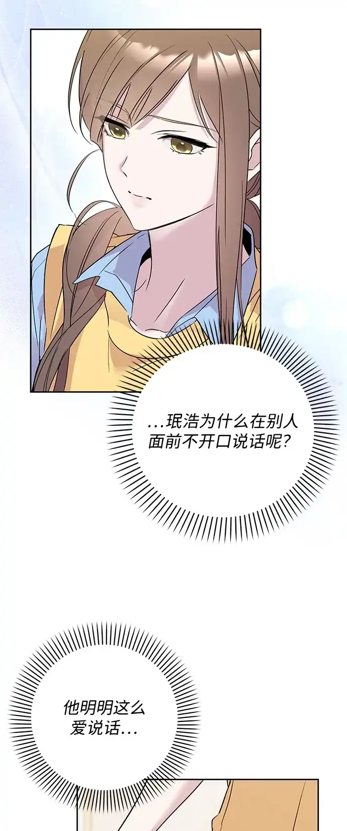 恋爱从带娃开始 第3话 第46页