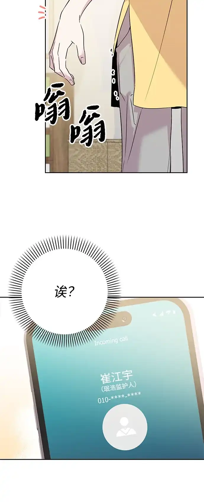 恋爱从带娃开始 第3话 第47页
