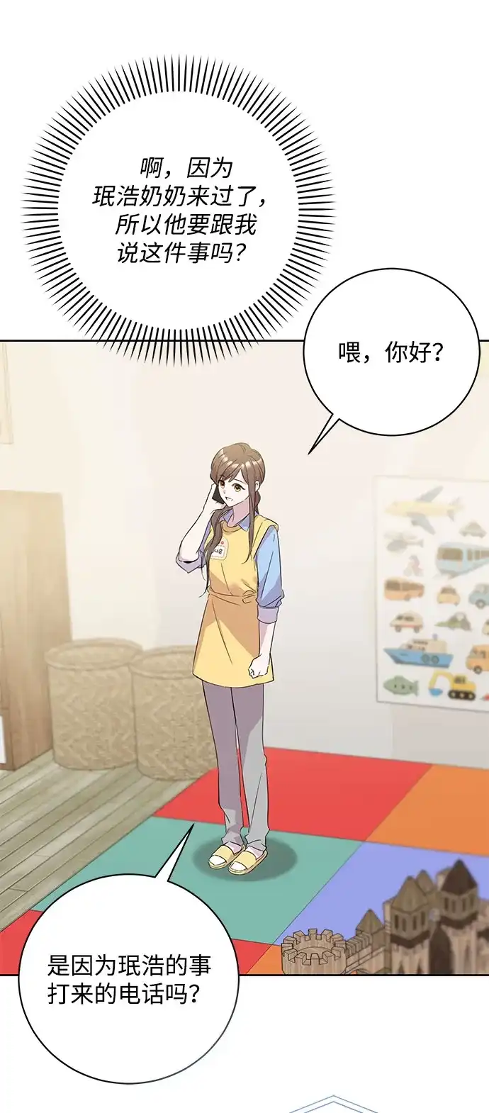 恋爱从带娃开始 第3话 第48页