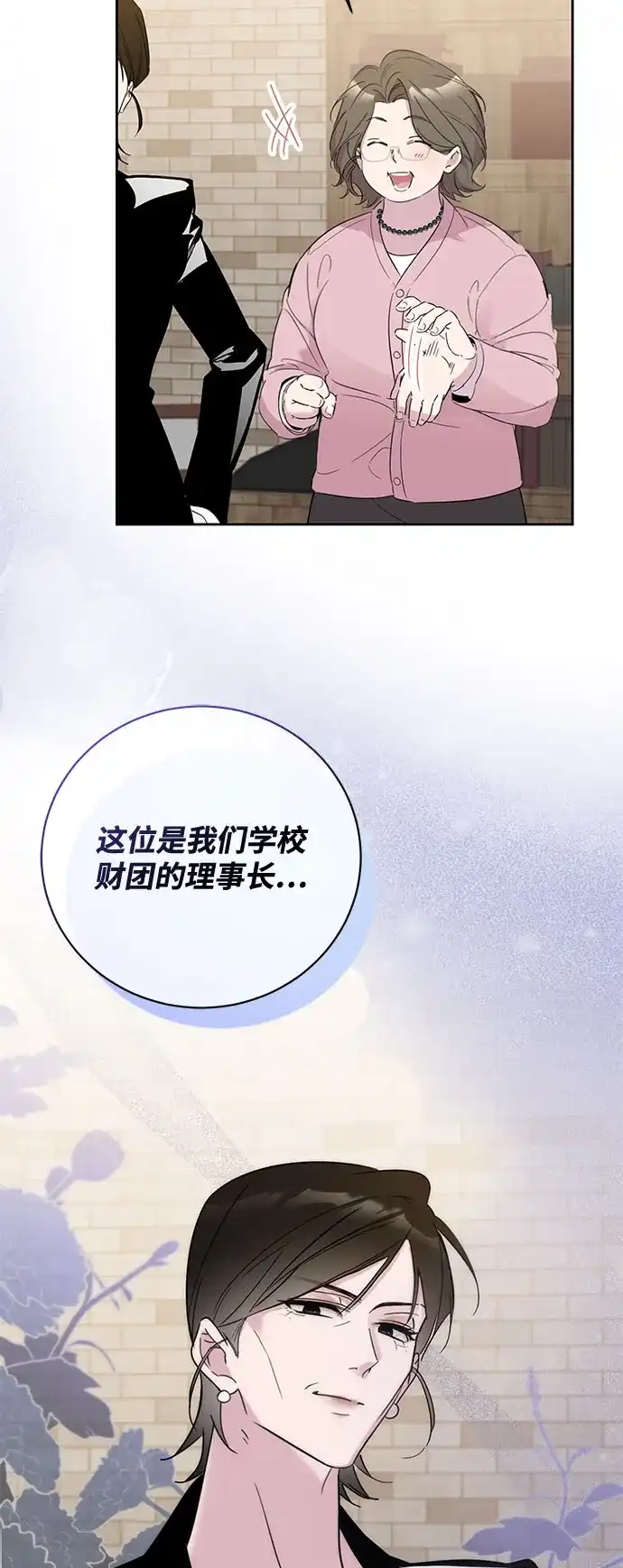 恋爱从带娃开始 第3话 第5页