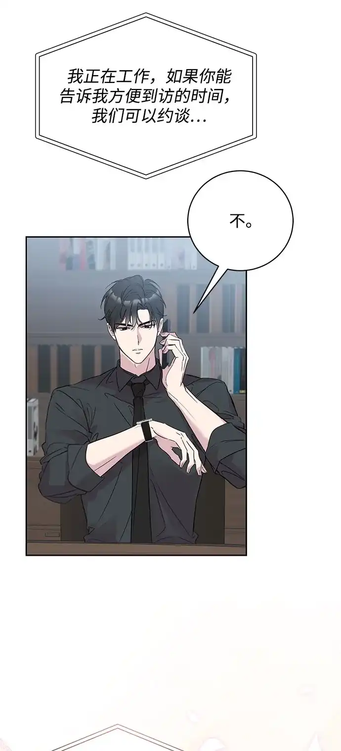 恋爱从带娃开始 第3话 第50页