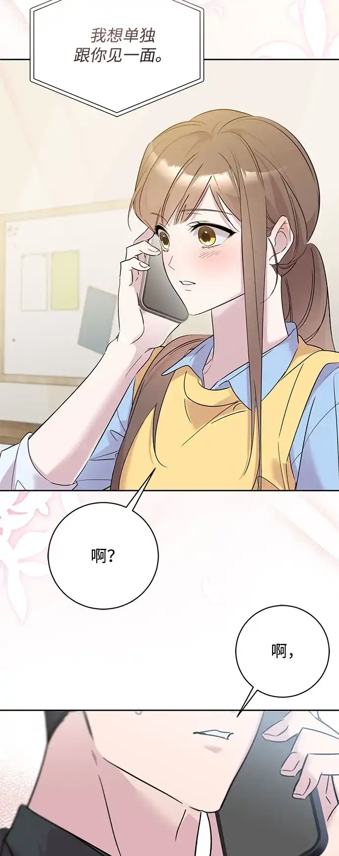 恋爱从带娃开始 第3话 第51页