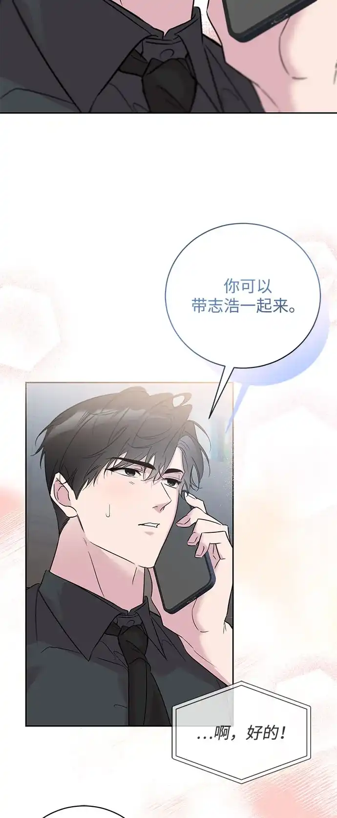 恋爱从带娃开始 第3话 第52页