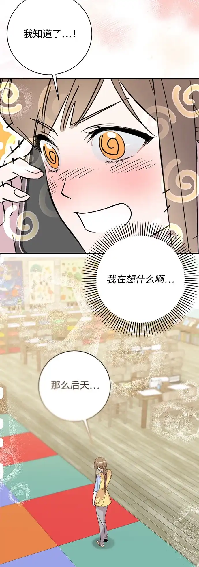 恋爱从带娃开始 第3话 第53页