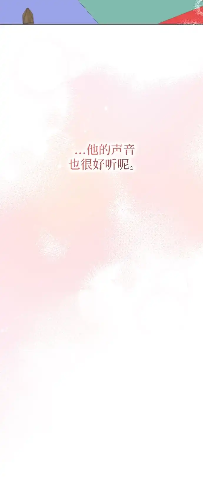 恋爱从带娃开始 第3话 第54页