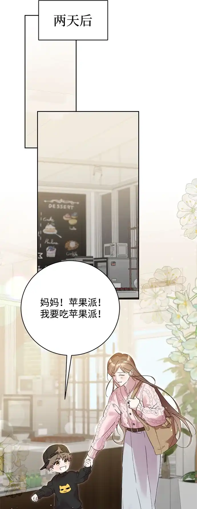 恋爱从带娃开始 第3话 第55页