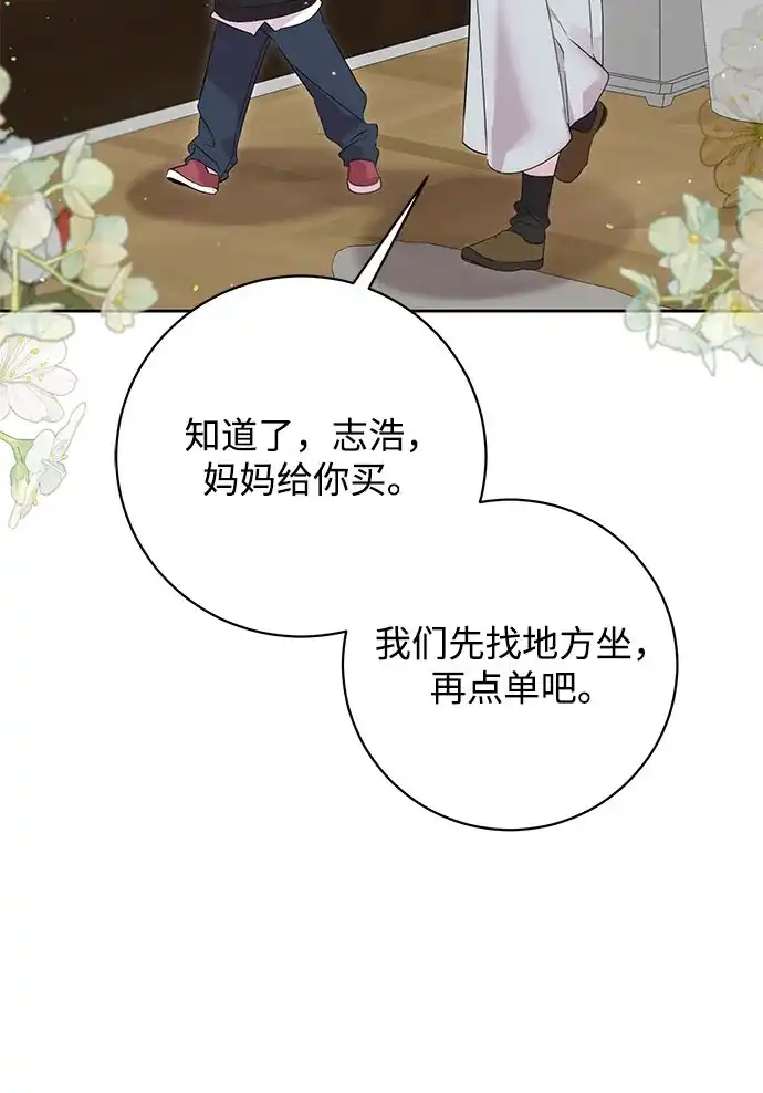 恋爱从带娃开始 第3话 第56页