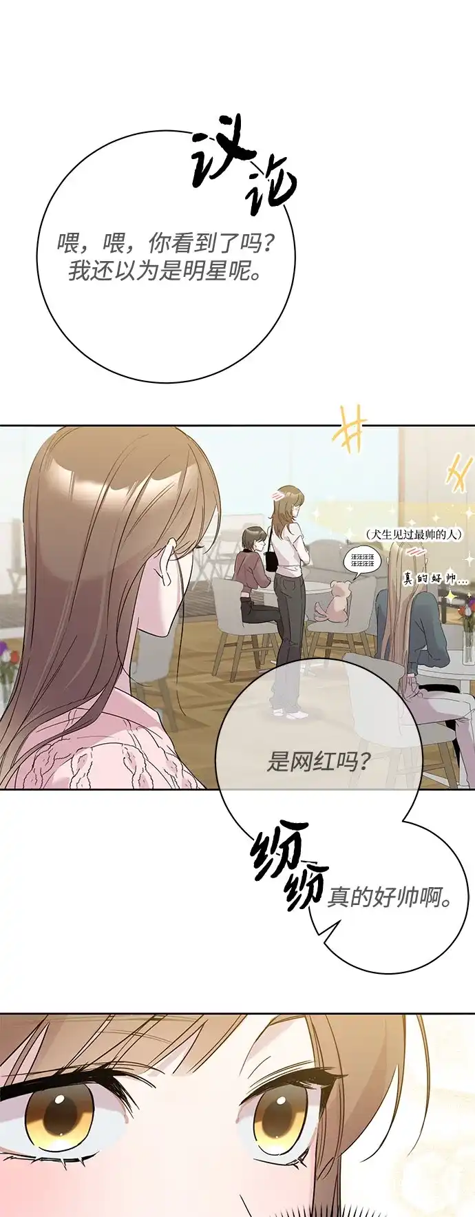 恋爱从带娃开始 第3话 第57页