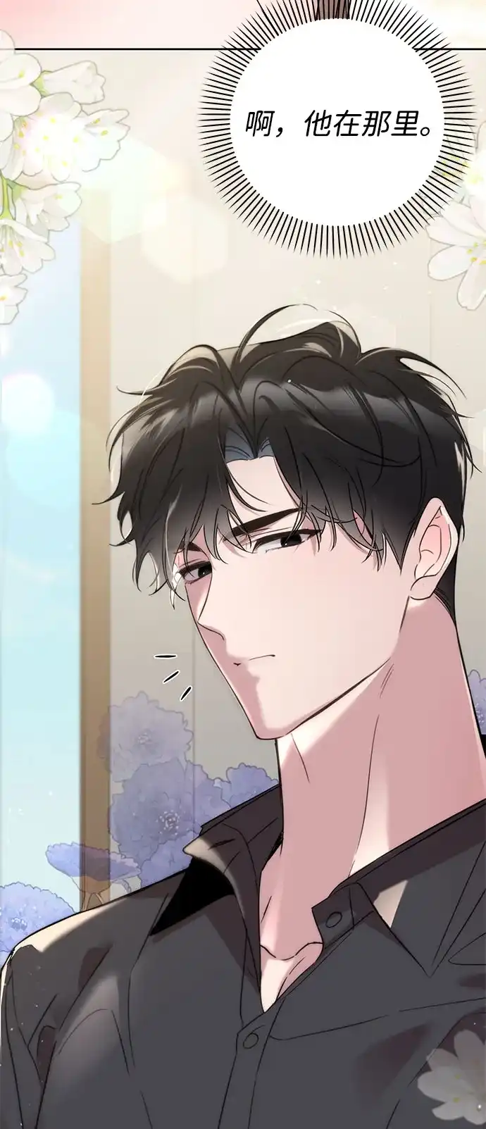 恋爱从带娃开始 第3话 第58页